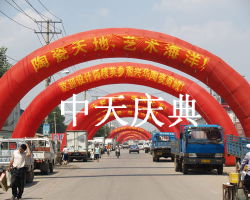 开业庆典