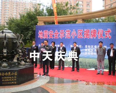 揭牌仪式