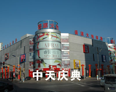 商业庆典