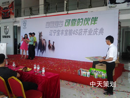 开业庆典
