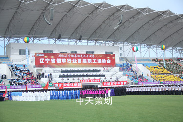 运动会场地布置